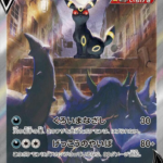 Umbreon V - 085/069 - S6a: Eevee Heroes (S6a)
