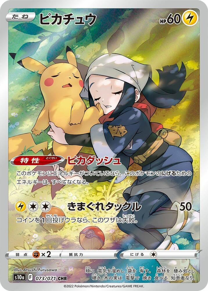 570736_in_1000x1000_925b371c-8a59-4622-ae05-57bfba649f13_1024x1024.png Pikachu - 073/071 - S10a: Dark Phantasma (S10a) - Image 1