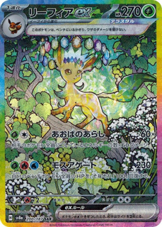 602664_in_1000x1000Small_1024x1024.png Leafeon ex - 200/187 - SV8a: Terastal Fest ex (SV8a) - Image 1