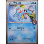 Totodile - 226/XY-P - XY-P: XY Promos (XY-P) Japanese