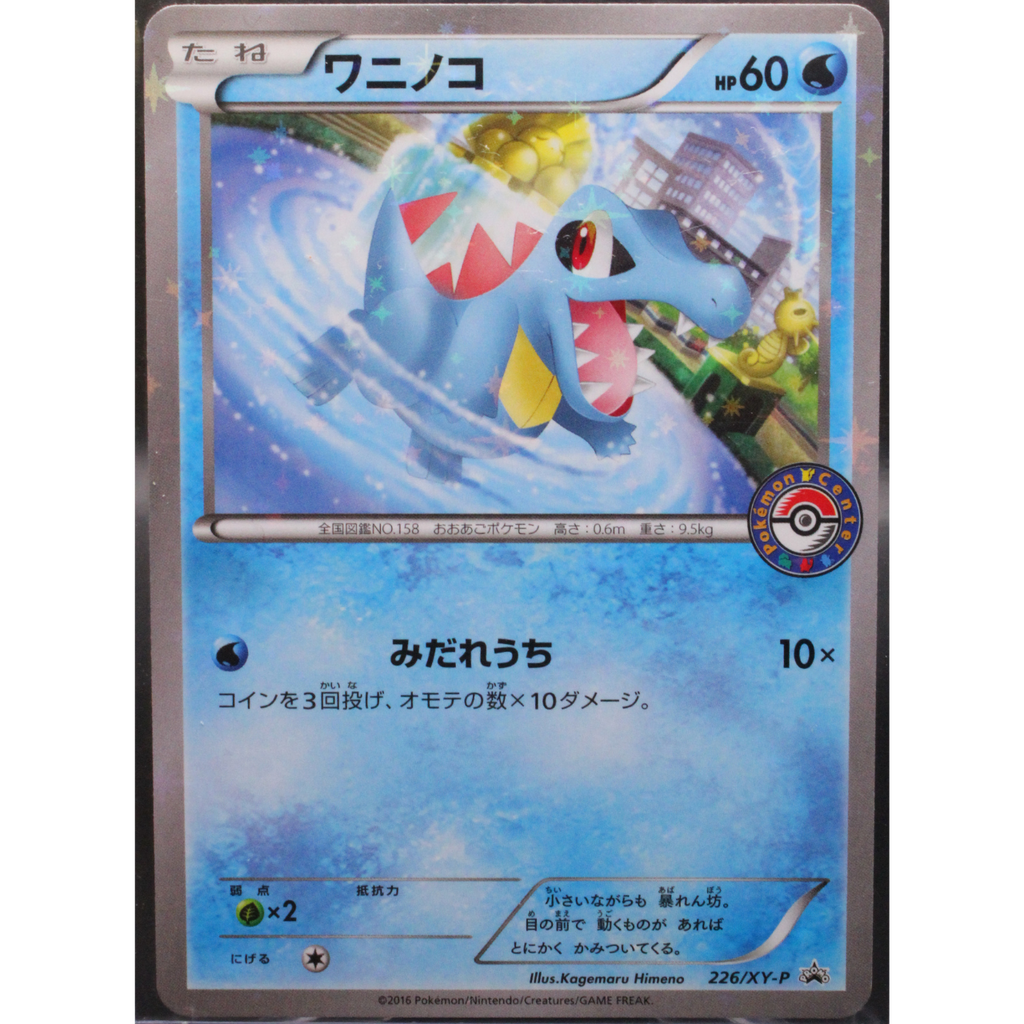 WebsiteImageUploads-2025-06-03T110359.608_1024x1024.png Totodile - 226/XY-P - XY-P: XY Promos (XY-P) Japanese - Image 1