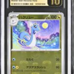 Dragonair Japanese 148/165 151 Masterball Reverse - 2023 Pokemon - CGC 10